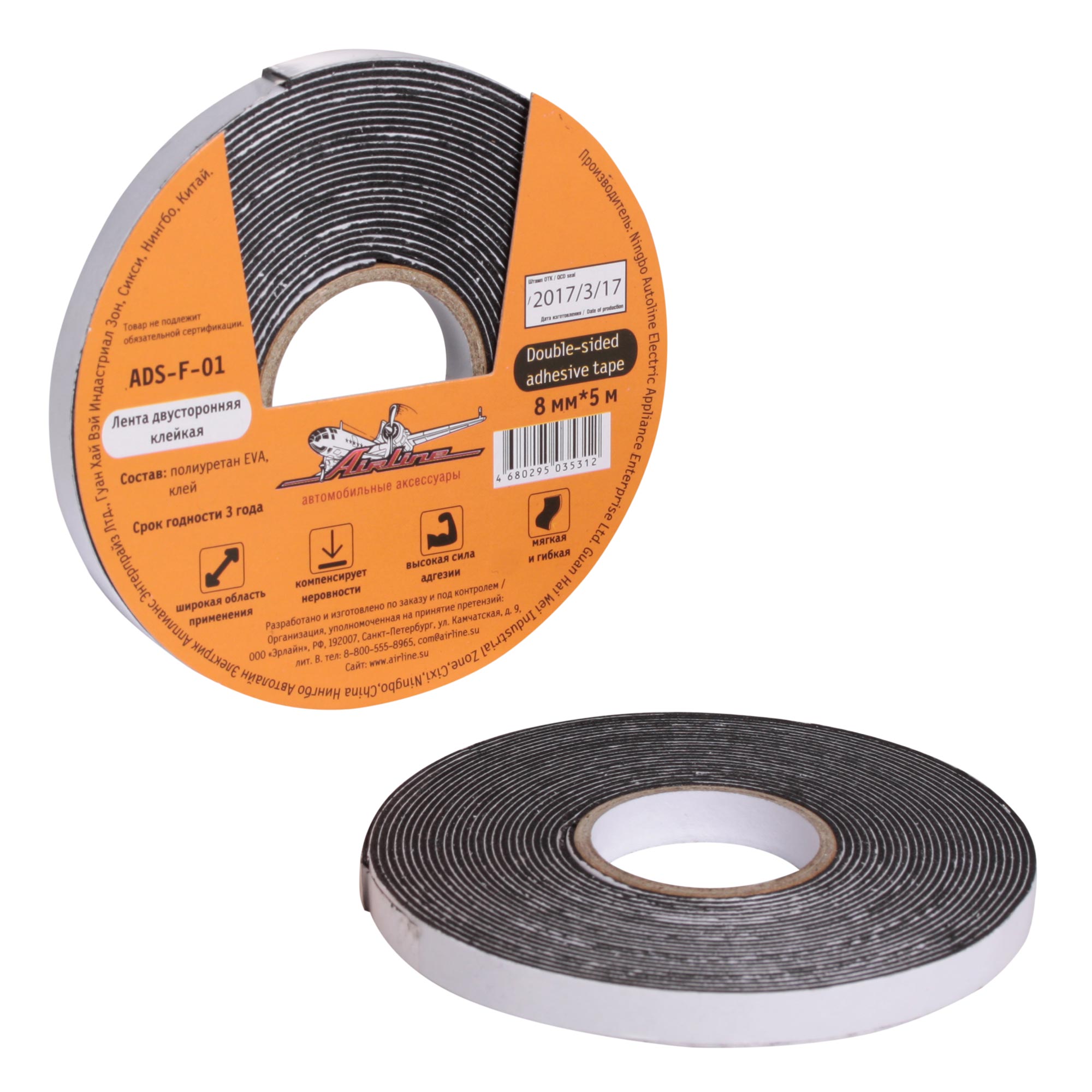 ADSF01 — Скотч двухсторонний AIRLINE