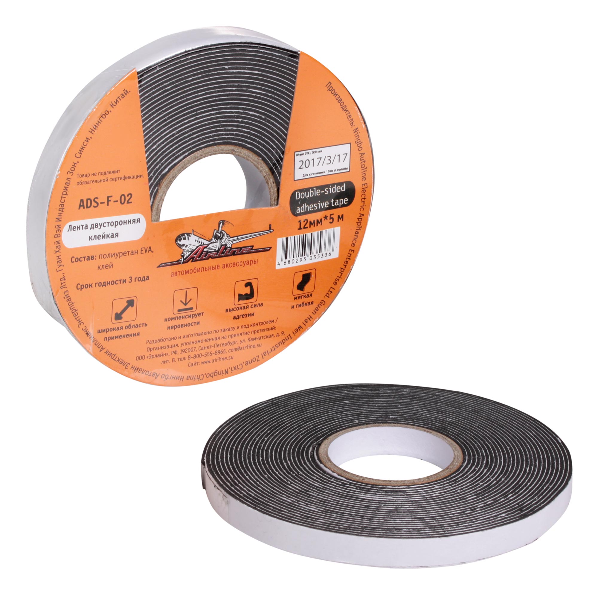 ADSF02 — Скотч двухсторонний AIRLINE