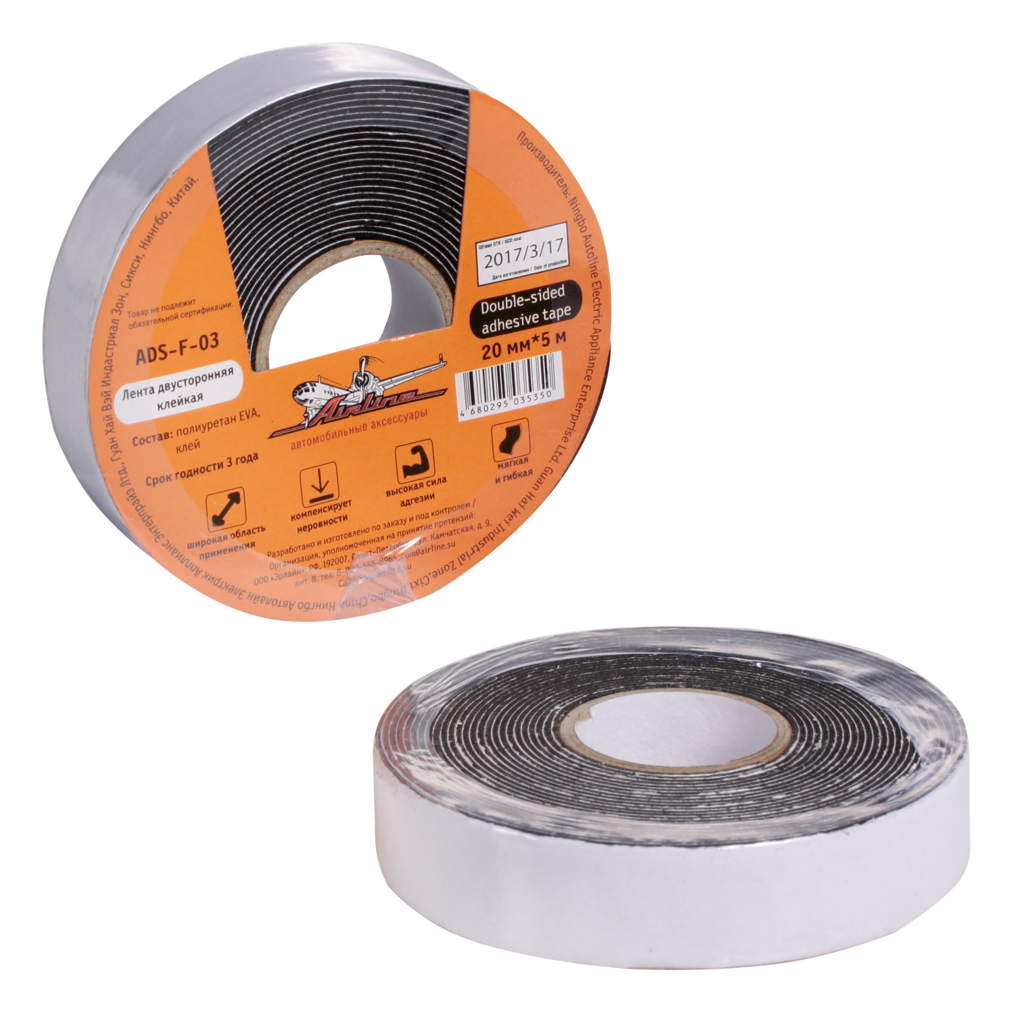 ADSF03 — Скотч двухсторонний AIRLINE