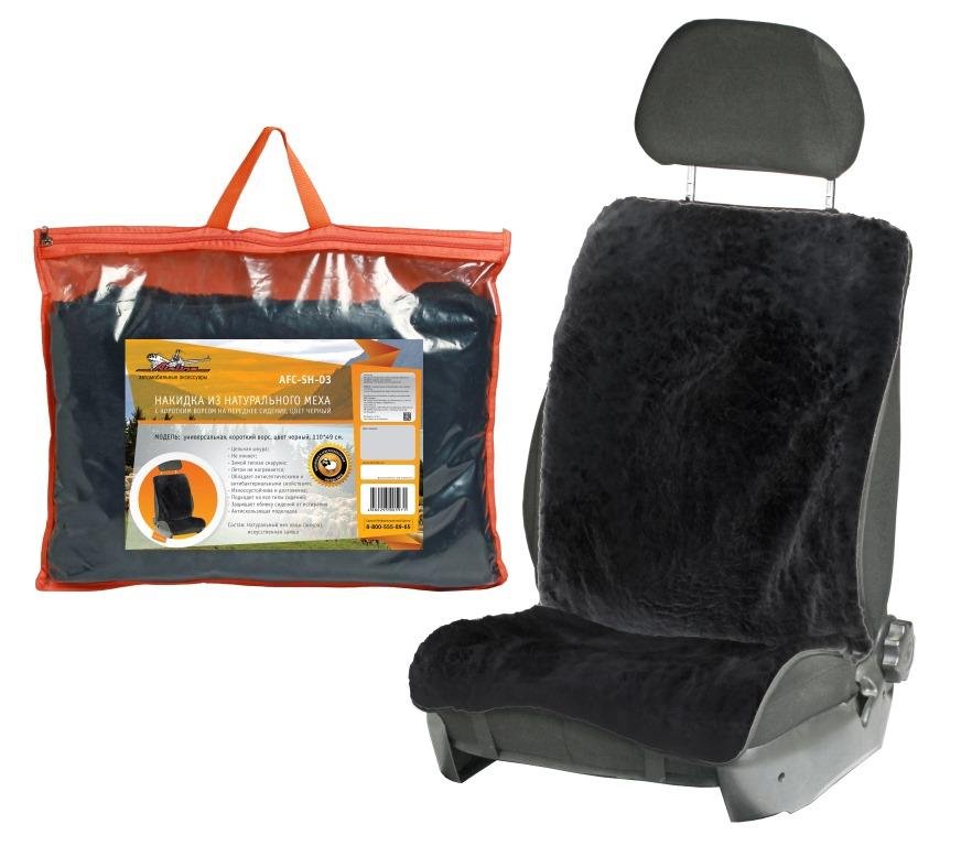 AFCSH03 — Накидки на сиденье передние алькантара (2 шт.), бежевые AIRLINE AIRLINE