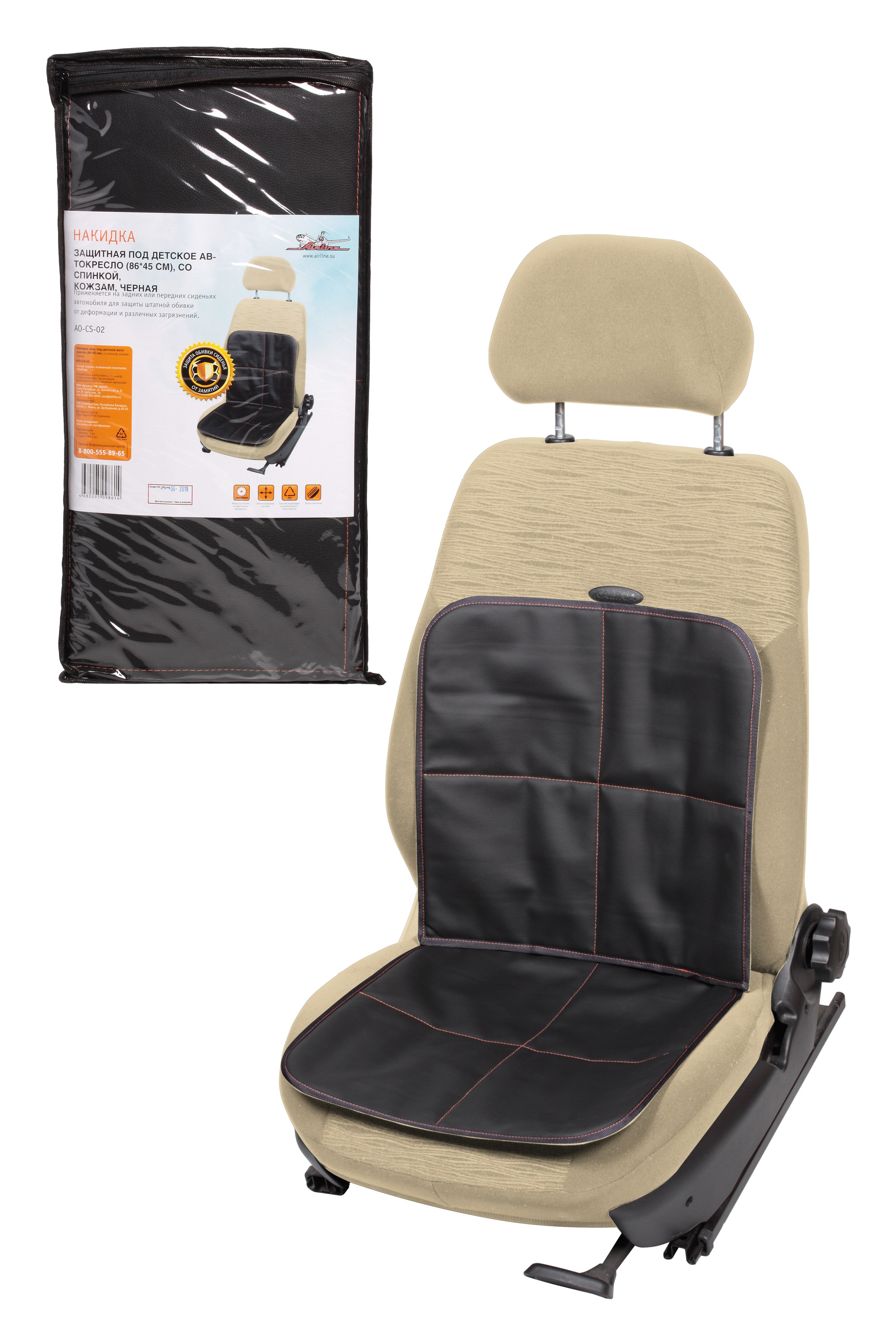 AOCS02 — Накидка защ. под детское автокресло (10846 см) со спинк. с карм, полиэстер, чернAIRLINE (AOCS03) AIRLINE