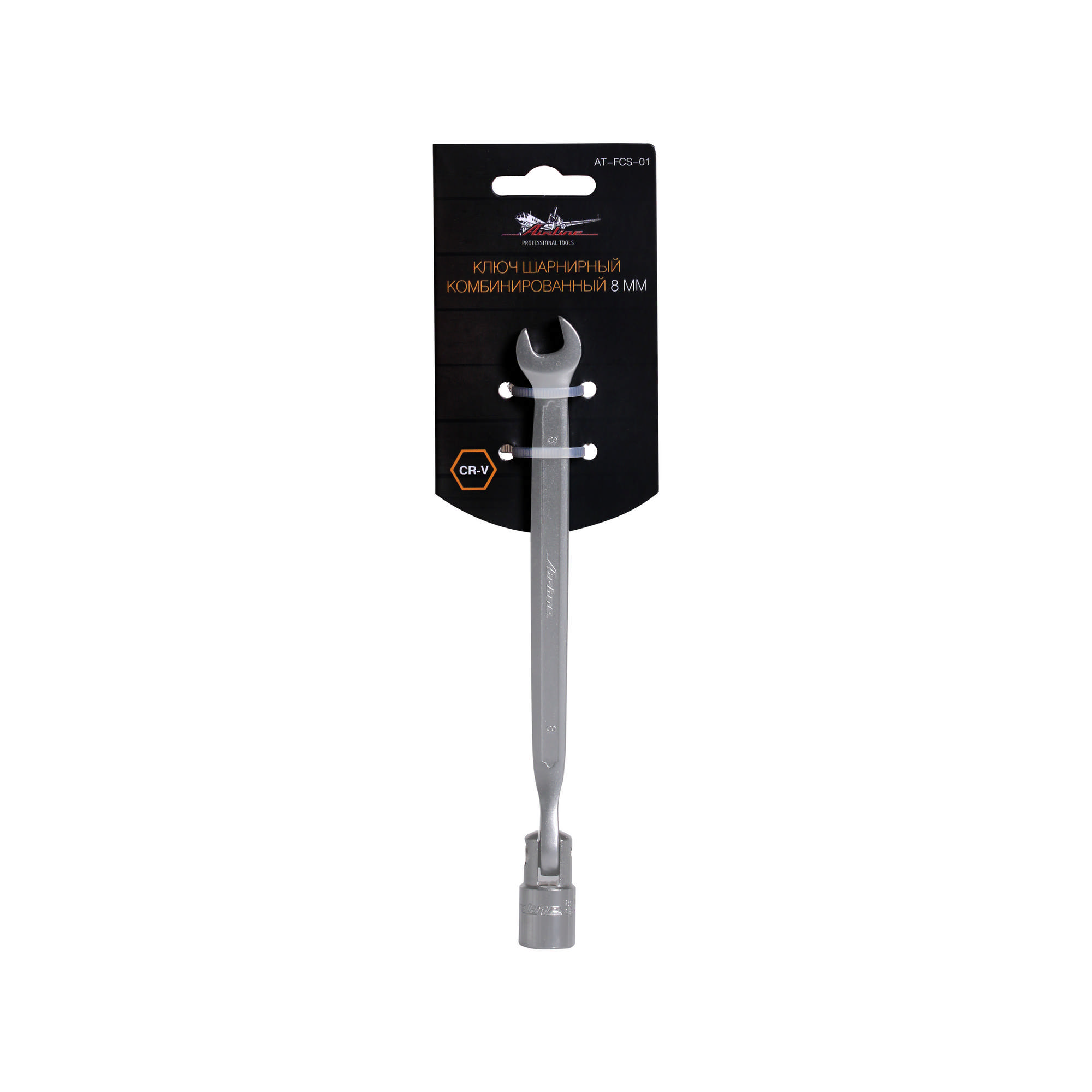ATFCS01 — Ключ шарнирный комбинированный 8мм PRO (AT-FCS-01) AIRLINE