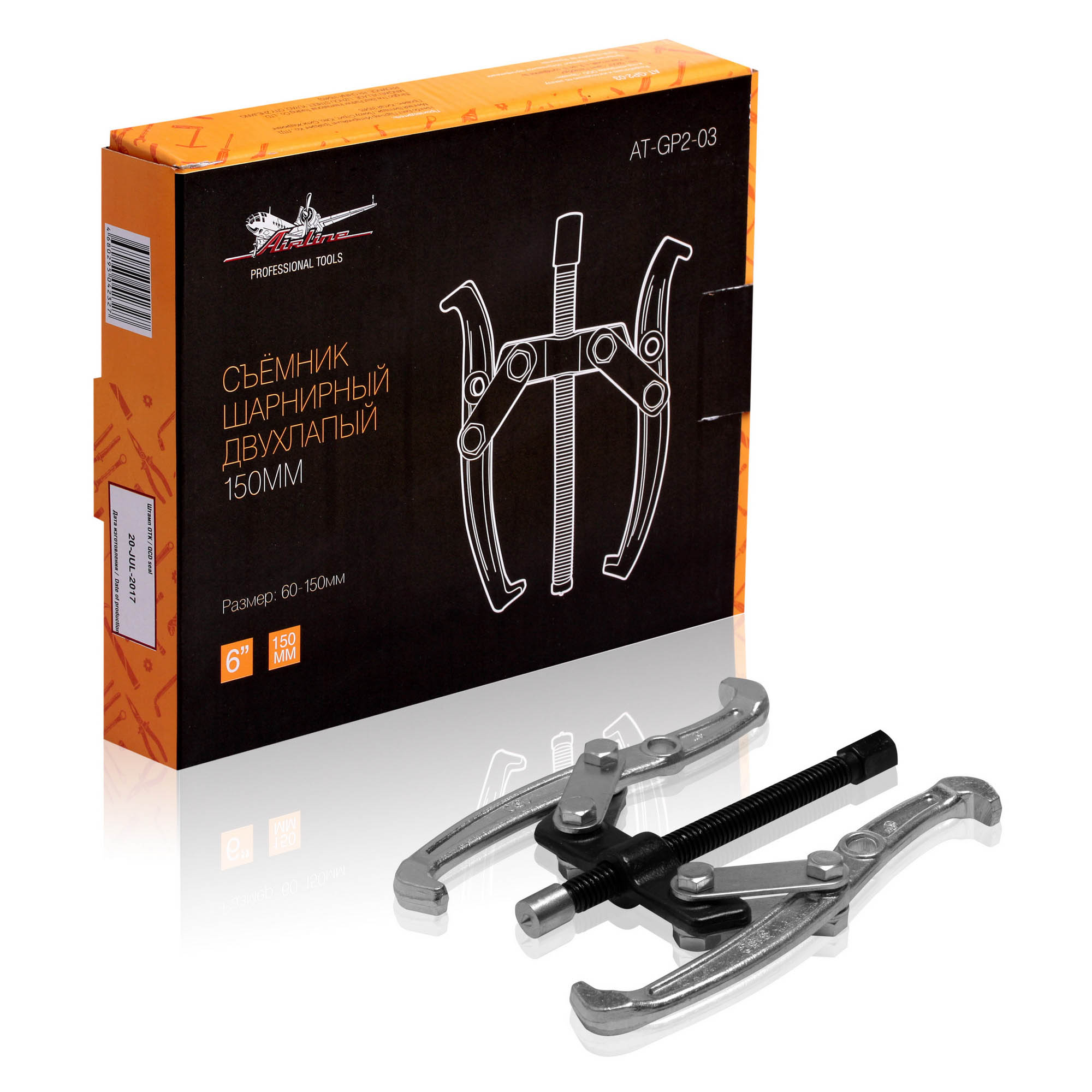 ATGP203 — Съёмник шарнирный двухлапый AIRLINE