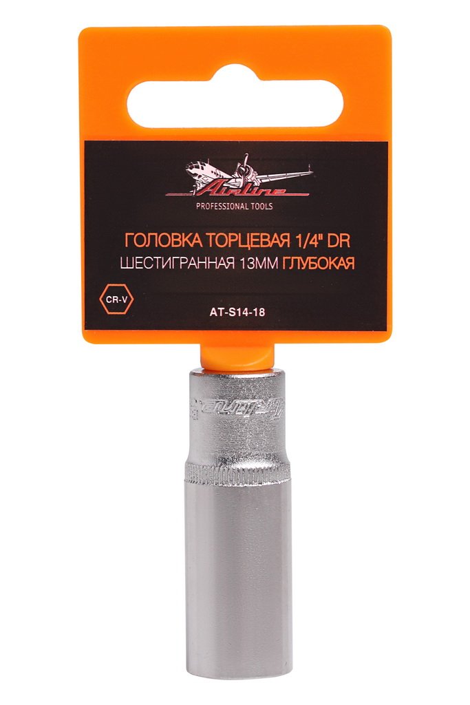 ATS1418 — Головка торцевая 1/4 DR шестигранная 13мм глубокая пласт. подвес (AT-S14-18) AIRLINE