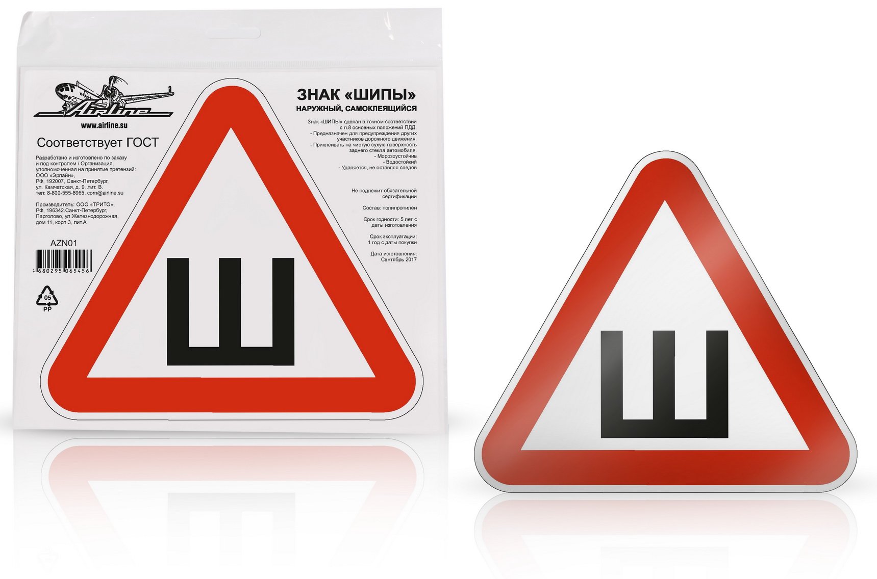 AZN01 — Знак самоклеящийся AIRLINE