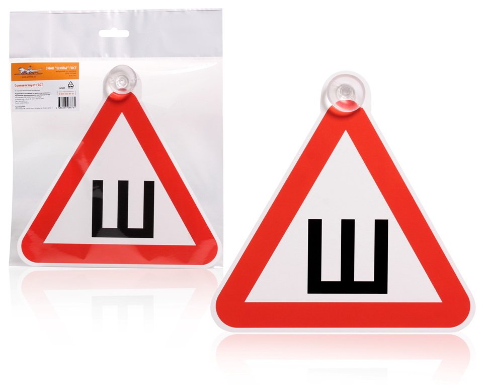 AZN05 — Табличка на присоске шипы гост AIRLINE