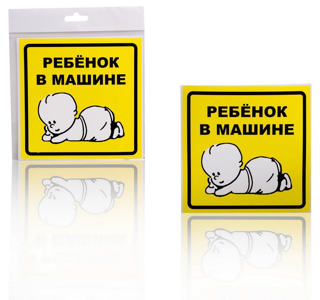 AZN13 — Наклейка ребенок в машине, наружный, самоклеящийся (150150 мм), в уп. 1шт.  (AZN10) AIRLINE