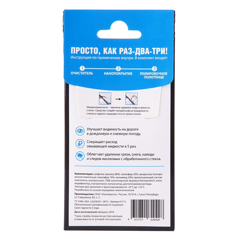 NPAD0030 — Салфетки (35грм.) NANOPROTECH