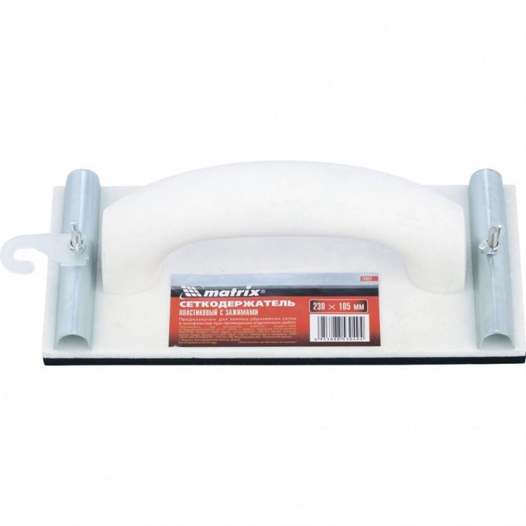 75852 — Сеткодержатель, 230 х 105 мм, пластиковый с зажимами MATRIX