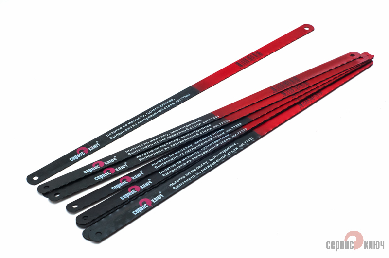 77333 — Полотно ножовочное по металлу сервис ключ (цена за 10 шт) СЕРВИС КЛЮЧ