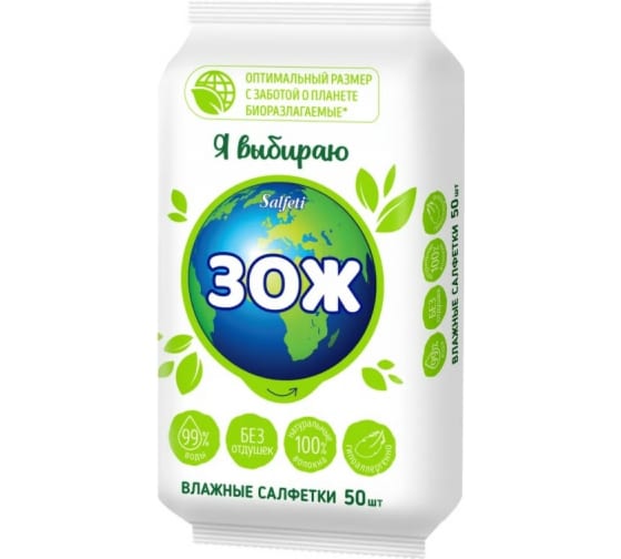72508 — Влажные салфетки SALFETI №50 зож без отдушки, универсальные 72508 SALFETI