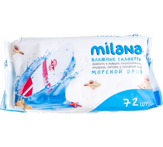 IT0573 — Салфетки влажные! антибактериальные, milana, морской бриз (72 шт.) GRASS