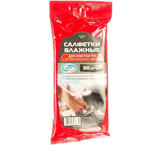 AV018301 — Салфетки влажные для рук компл AUTOVIRAZH