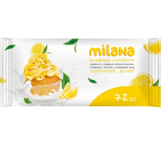 IT0574 — Салфетки влажные! антибактериальные, milana,лимонный десерт (72 шт.) GRASS