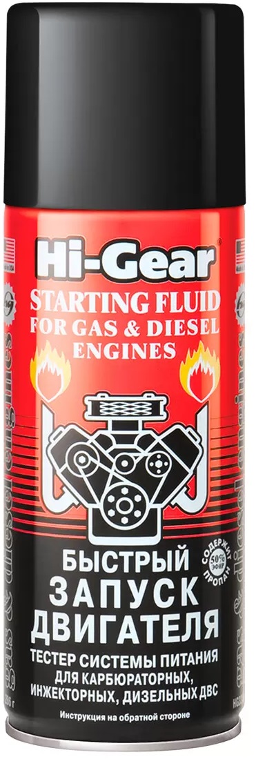 HG3319 — Быстрый запуск двигателя для карбюраторных инжекторн HI-GEAR