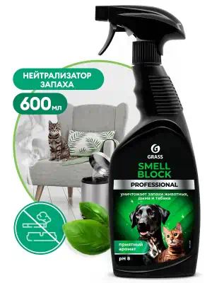 125536 — Нейтрализатор запаха "Smell Block Professional" 600 мл. GRASS