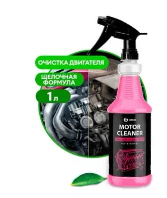 110358 — Очиститель двигателя Motor Cleaner Professional (флакон 1л) GraSS GRASS