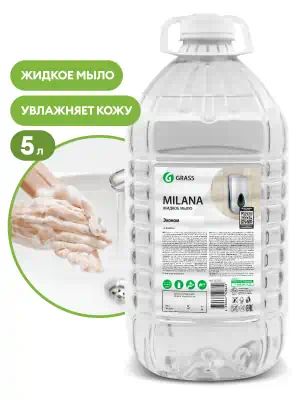 125352 — Жидкое мыло "Milana эконом" 5кг GRASS