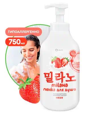 125464 — Гель-пенка для душа "MILANA с экстрактом клубники и молочными протеинами" 750мл GRASS