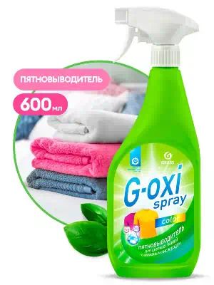 125495 — Пятновыводитель для цветного белья ""grass"" g-oxi spray (0,6 мл) (триггер) GRASS