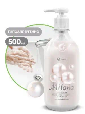 126200 — Жидкое крем-мыло "Milana" жемчужное с дозатором 500мл GRASS