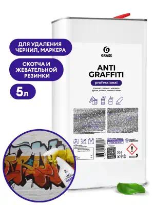 140101 — Средство для удаления пятен  "Antigraffiti" 5кг GRASS
