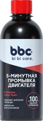 4303 — BI BI CARE ПРОМЫВКА ДВИГАТЕЛЯ 5-МИНУТНАЯ, 280 МЛ LAVR
