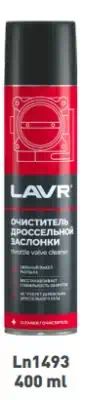 LN1493 — Очиститель карбюратора 400 мл спрей. LAVR