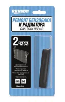 RW8508 — Ремонт бензобака и радиатора RUNWAY