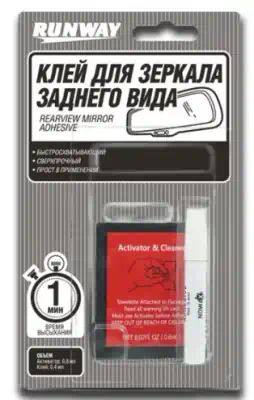 RW8511 — Клей для зеркала заднего вида RUNWAY