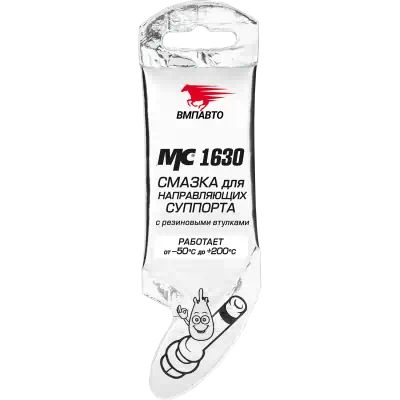 1907 — Смазка МС-1630 для Направляющих суппорта 5г стик-пакет ВМП ВМПАВТО
