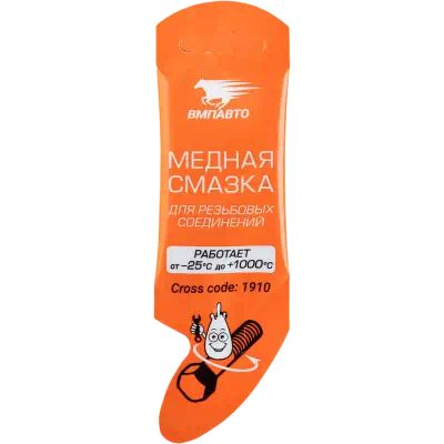 1910 — Смазка МС-1640 Медная 5г стик-пакет ВМП ВМПАВТО