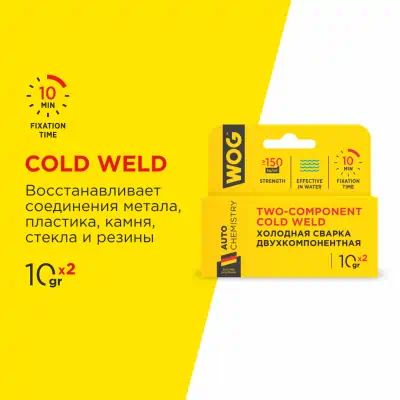 WG0745 — Клей холодная сварка мл WOG