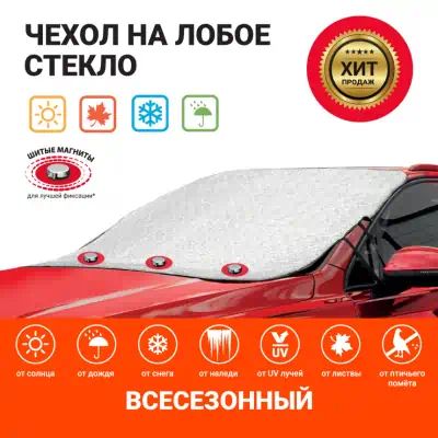 WPR100 — Чехол всесезонный защитный AUTOPROFI