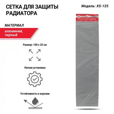 XS125 — Облицовка AUTOPROFI