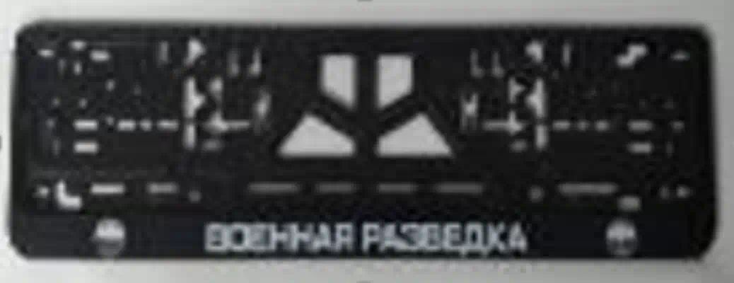 CPKR18ВОЕННАЯРАЗВЕДКА — Рамка C2R