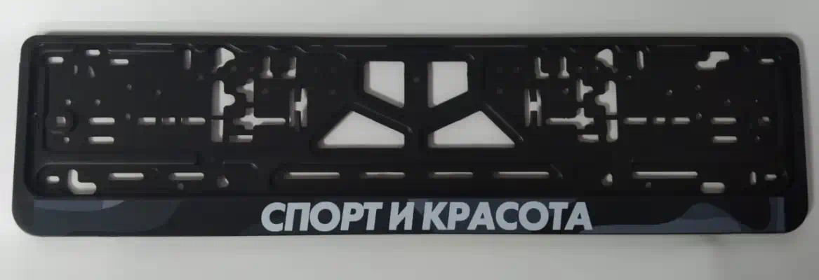 CPKR44СПОРТИКРАСОТА — Рамка C2R