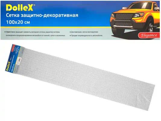 DKS036 — Сетка (тюнинг) метал. ячейка 16мм*6мм (алюм) серебро 100x20см , DOLLEX