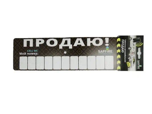 SCH0714 — Наклейка SAPFIRE
