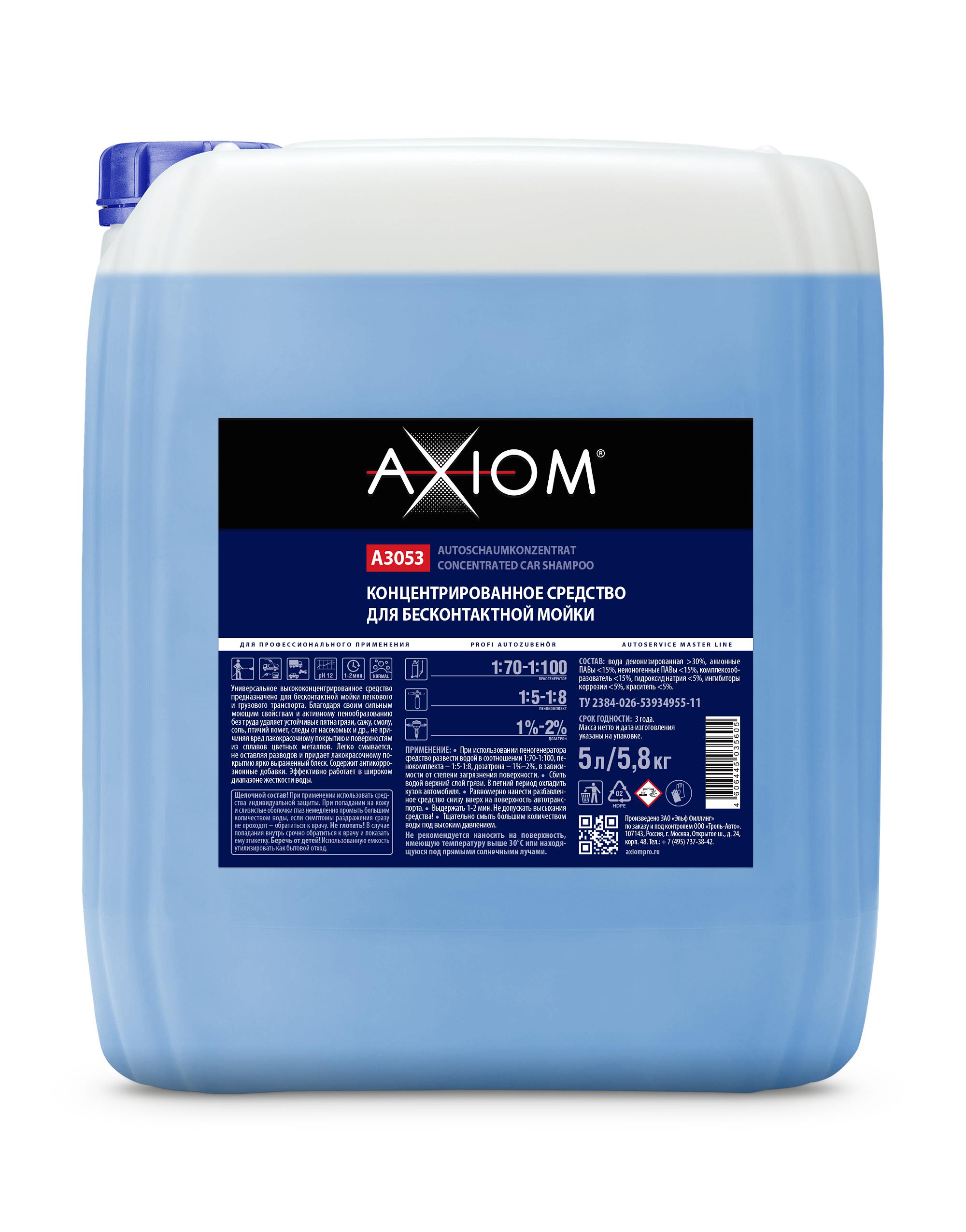 A3053 — Концентрированное средство AXIOM для бесконтактной мойки 1:70 - 1:100 AXIOM