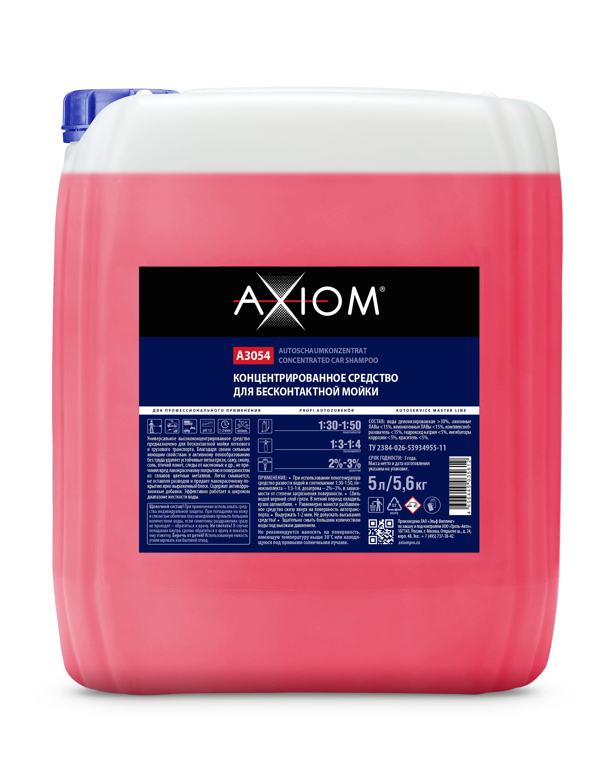 A3054 — Концентрированное средство AXIOM для бесконтактной мойки 1:30 - 1:50 AXIOM