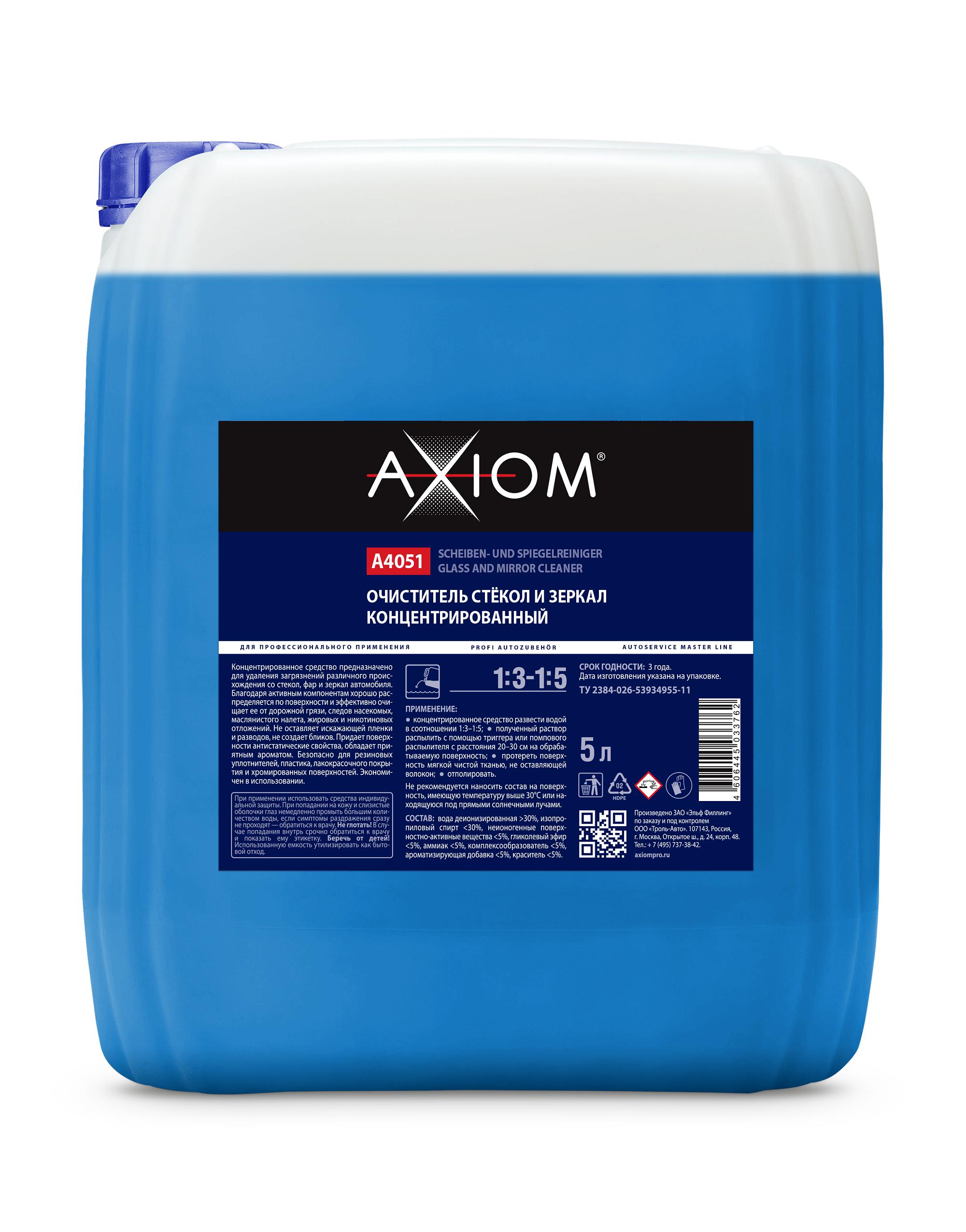 A4051 — Очиститель стёкол и зеркал AXIOM концентрированный AXIOM