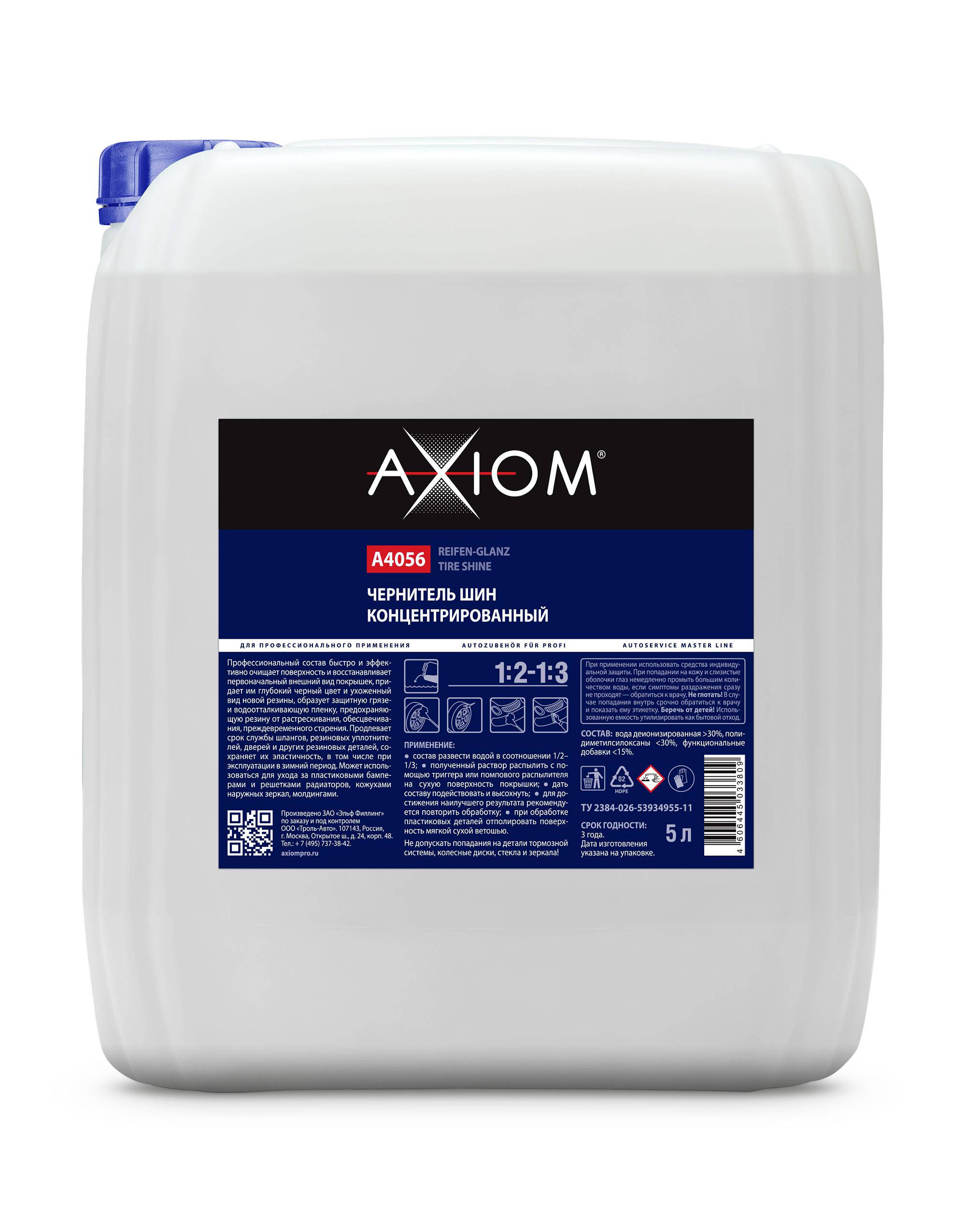 A4056 — Чернитель шин AXIOM концентрированный AXIOM