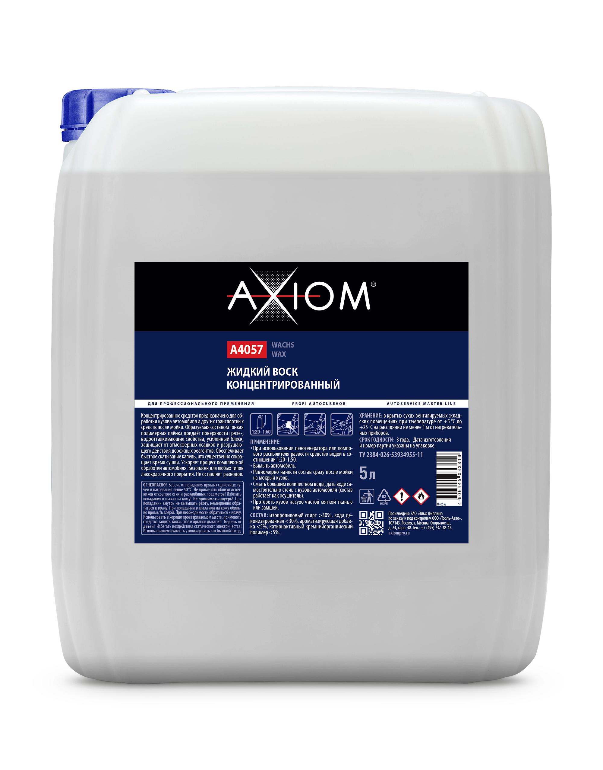 A4057 — Жидкий воск AXIOM концентрированный AXIOM