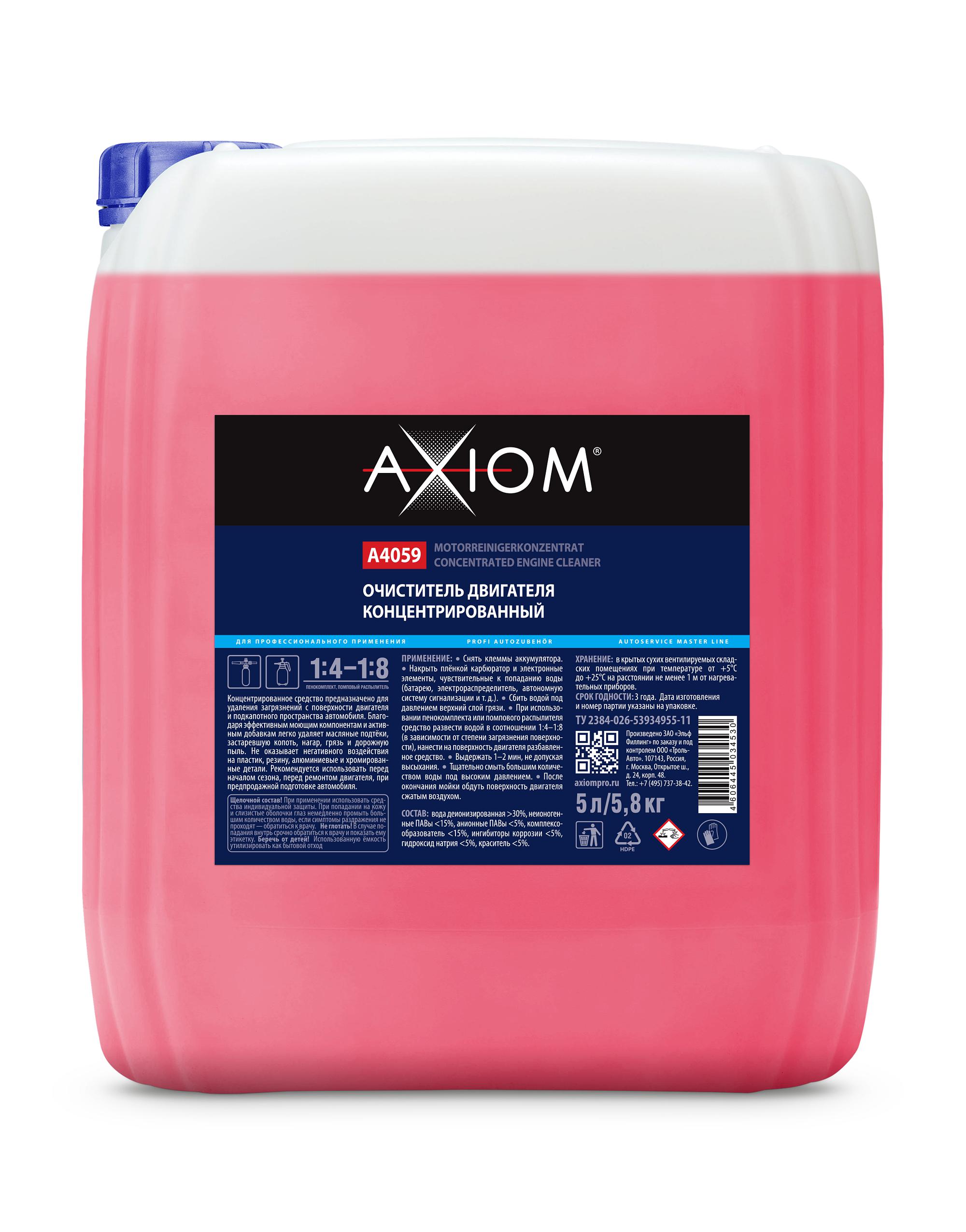 A4059 — Очиститель двигателя AXIOM концентрированный AXIOM