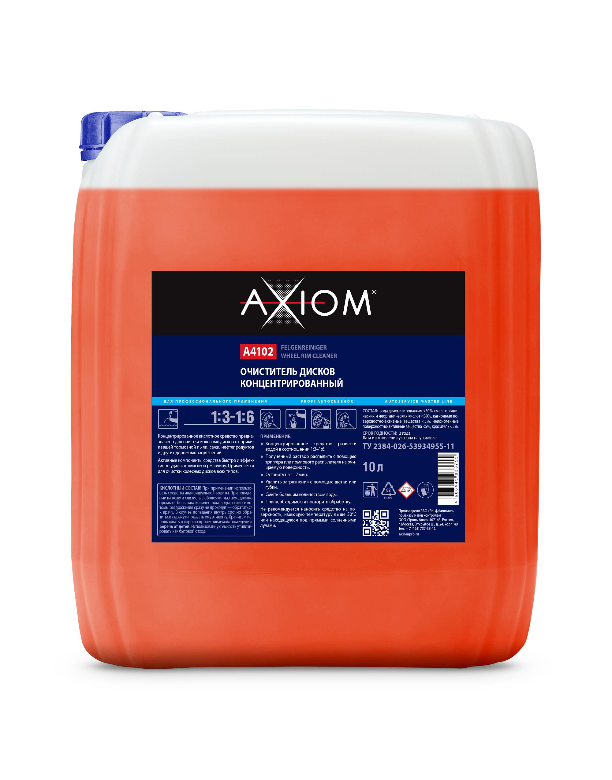 A4102 — Очиститель дисков AXIOM концентрированный AXIOM