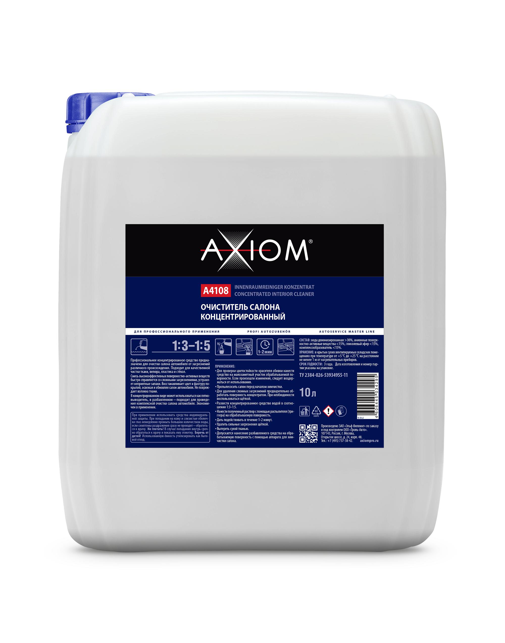 A4108 — Очиститель салона AXIOM концентрированный AXIOM