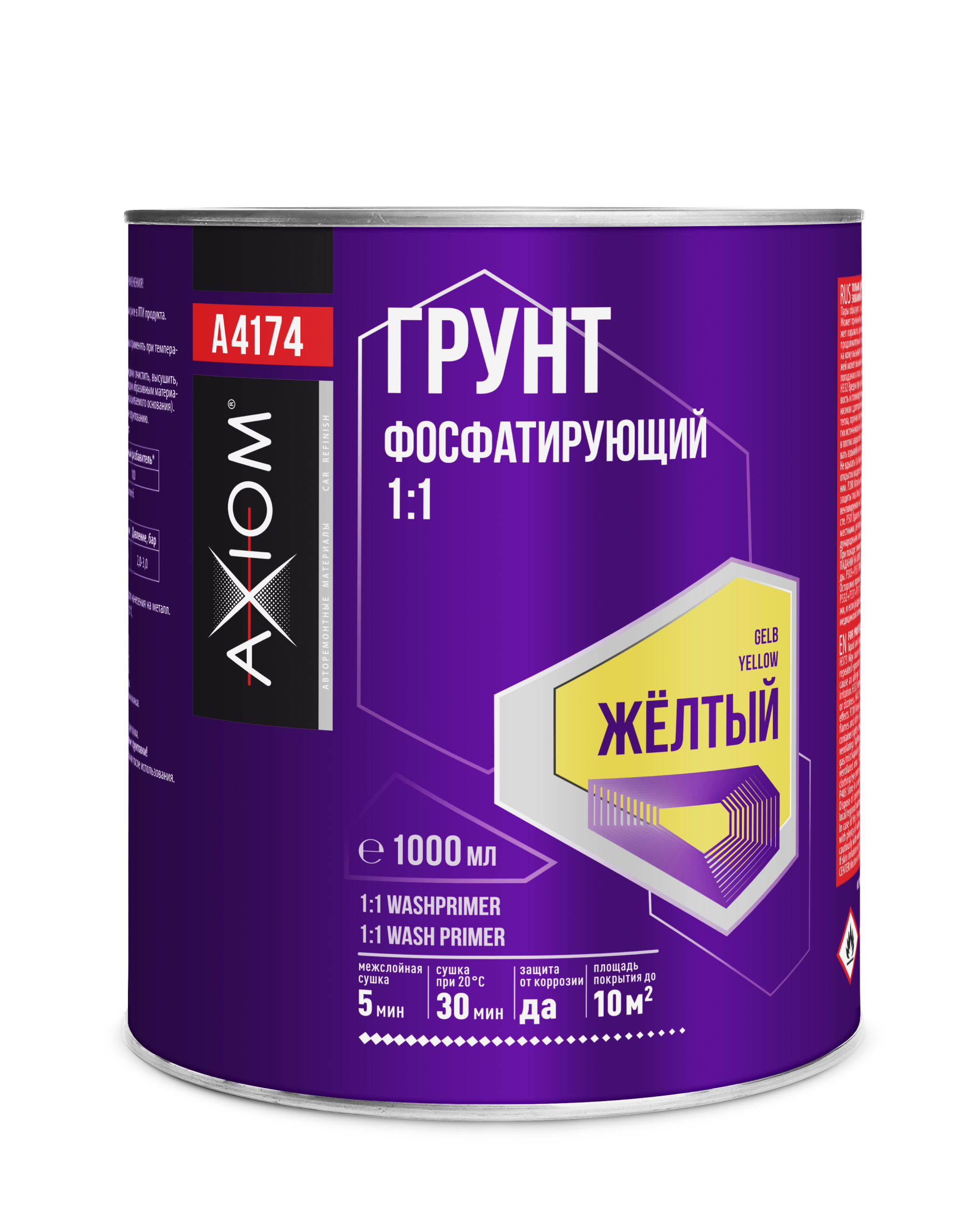 A4174 — Грунтовка AXIOM фосфатирующая 1:1 жёлтая 1000 мл AXIOM