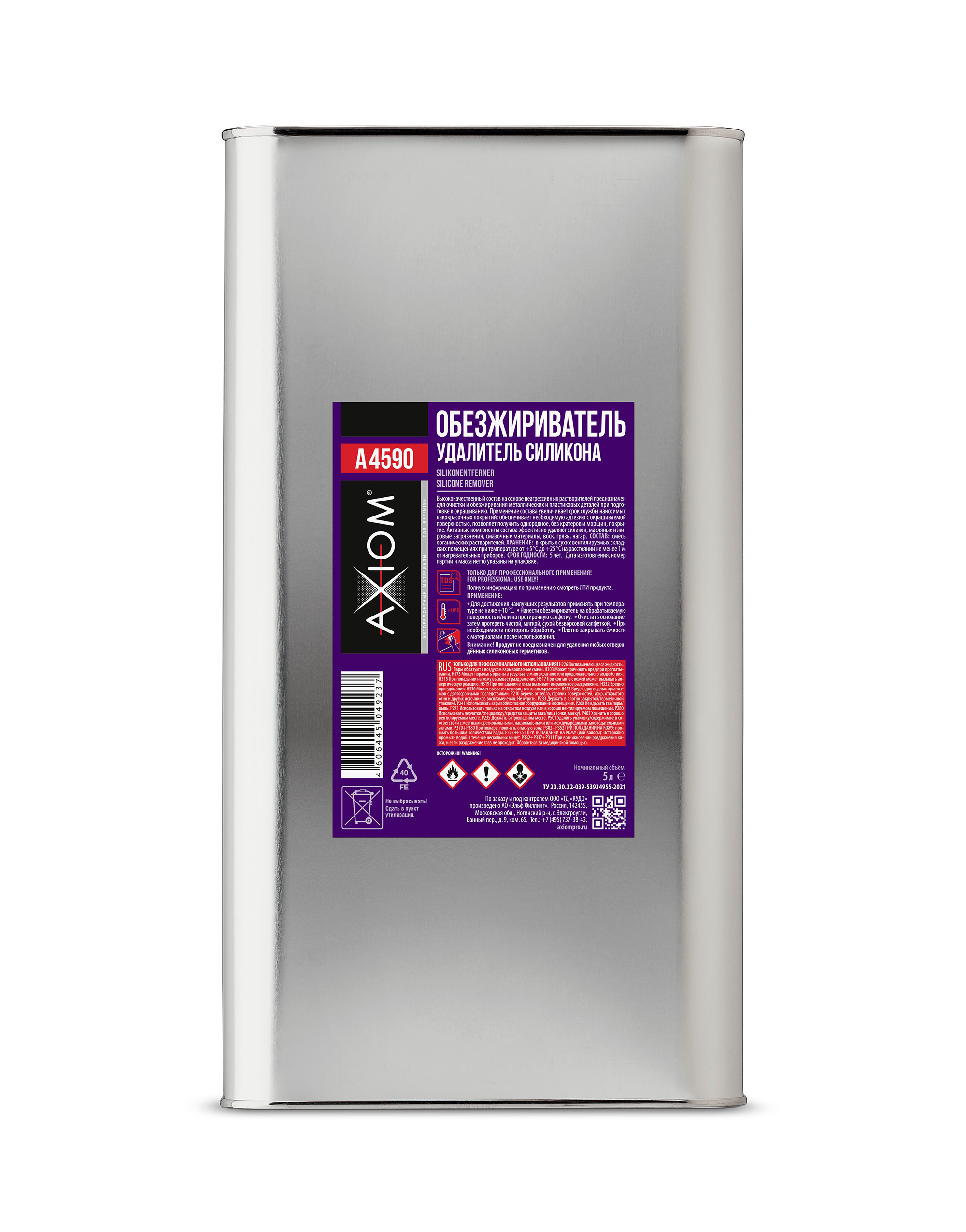 A4590 — Обезжириватель. Удалитель силикона AXIOM 5л AXIOM