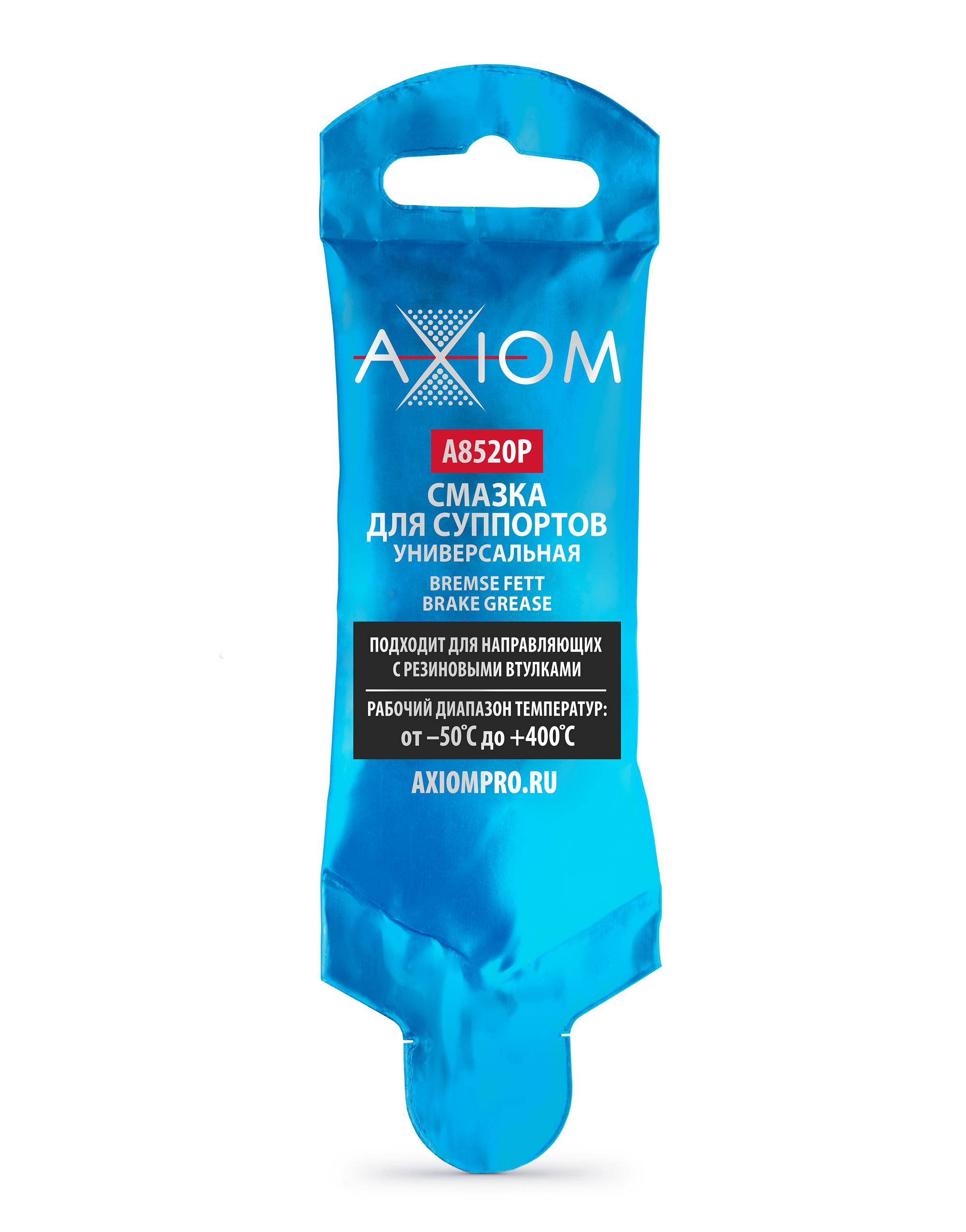 A8520P — Смазка AXIOM для суппортов универсальная AXIOM